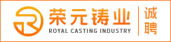 江苏荣元铸业有限公司