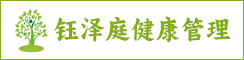 盐城市钰泽庭健康管理有限公司
