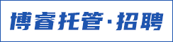 阜宁博睿托管中心