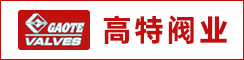江苏高特阀业有限公司
