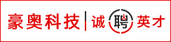 豪奥精密科技（昆山）有限公司